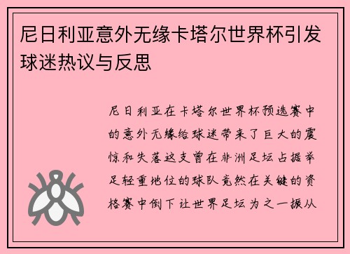 尼日利亚意外无缘卡塔尔世界杯引发球迷热议与反思 尼日利亚意外无缘卡塔尔世界杯引发球迷热议与反思